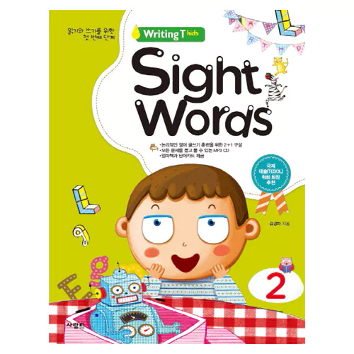 Writing T KIDS Book Sight Words(사이트 워드). 2