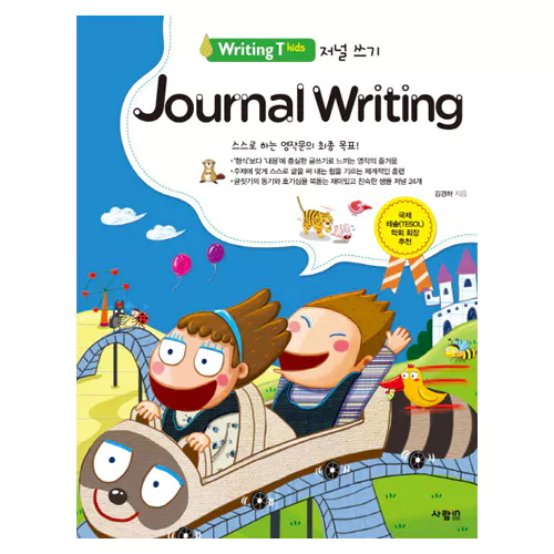 Writing T KIDS Book Journal Writing(저널 쓰기)