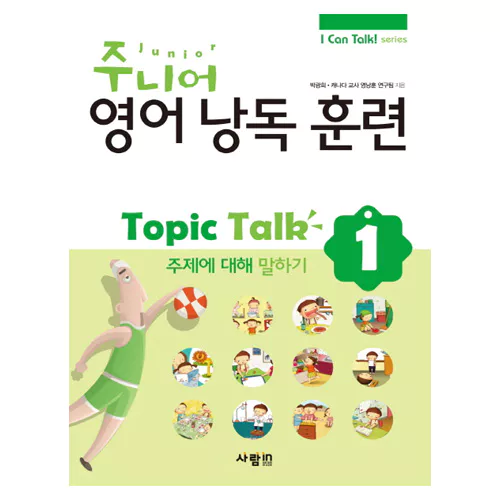 I Can Talk! Series 주니어 Junior 영어 낭독 훈련 Topic Talk 1 주제에 대해 말하기 Student&#039;s Book with MP3 CD(1)