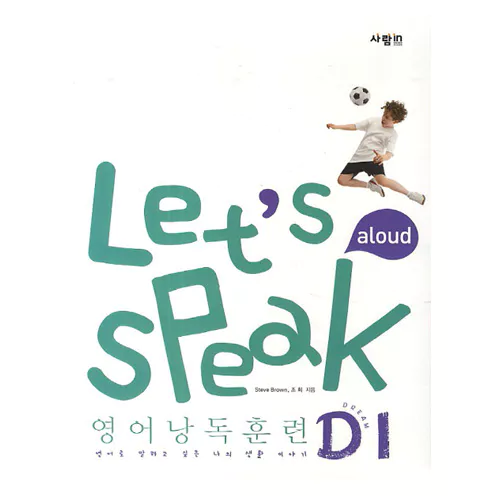 Let&#039;s Speak 영어 낭독 훈련 D1 Student&#039;s Book with Workbook &amp; MP3 CD(1)