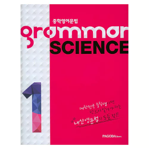 Grammar Science 1 (2015)