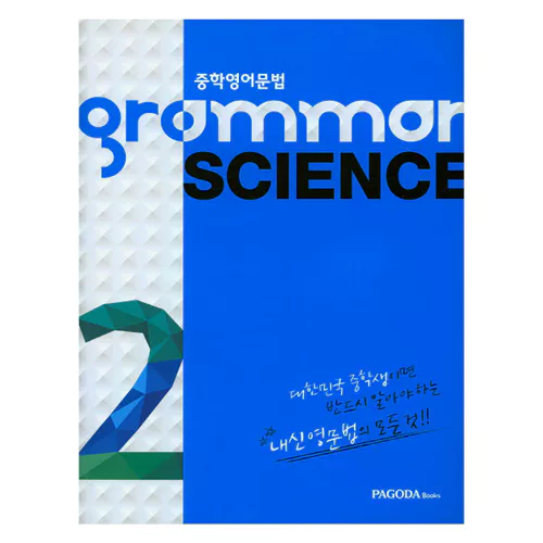 Grammar Science 2 (2015)