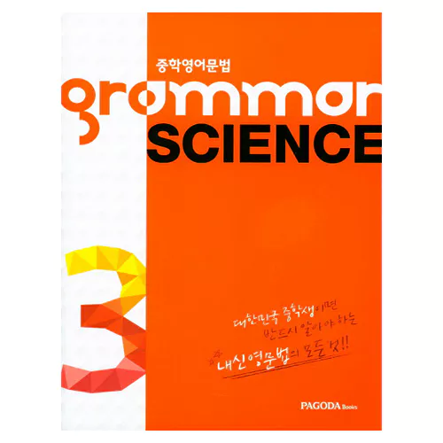 Grammar Science 3 (2015)
