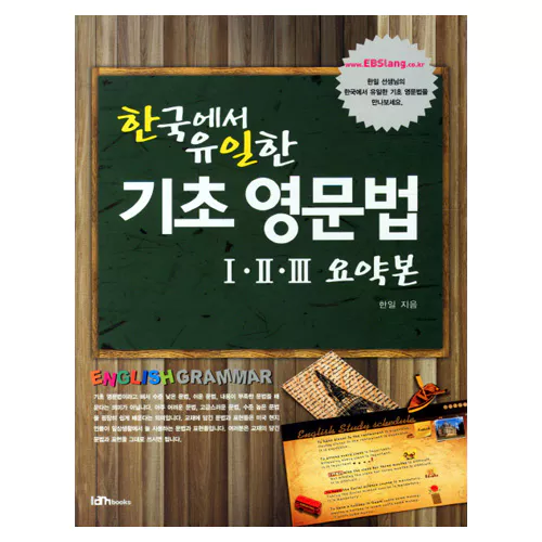 한국에서 유일한 기초 영문법 1,2,3 요약본