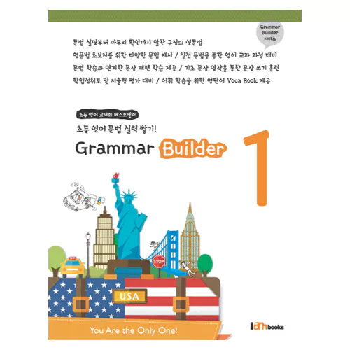 초등 영어 문법 실력 쌓기! Grammar Builder 1 Student&#039;s Book with Answer Key