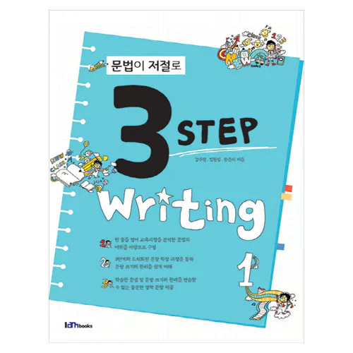 문법이 저절로 3 Step Writing 1 Student&#039;s Book with Answer Key