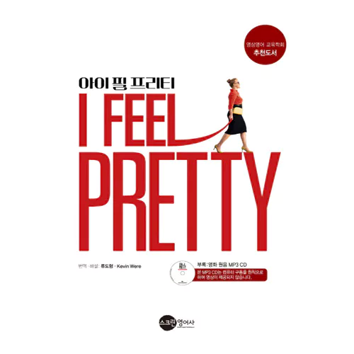 ScreenPlay / I Feel Pretty 아이 필 프리티 Student&#039;s Book with MP3 CD(1)
