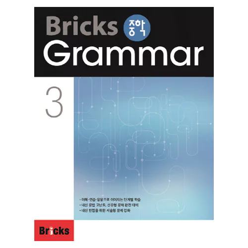 Bricks 중학 Grammar 3 Student&#039;s Book with Answer Key