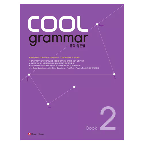 Cool Grammar 중학 영문법 2 Student&#039;s Book with Answer Key