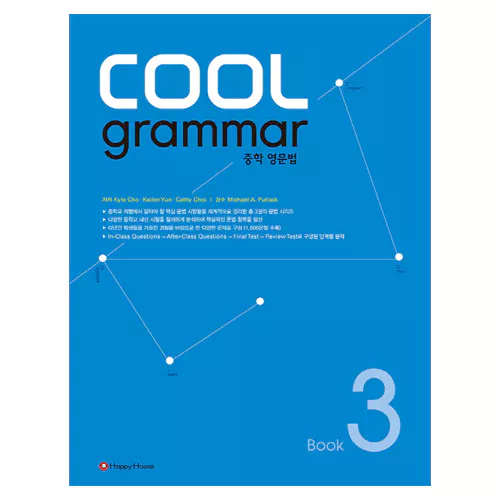 Cool Grammar 중학 영문법 3 Student&#039;s Book with Answer Key