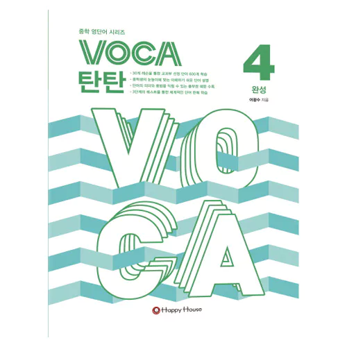 Voca 탄탄 4 완성 Student&#039;s Book with Answer Key