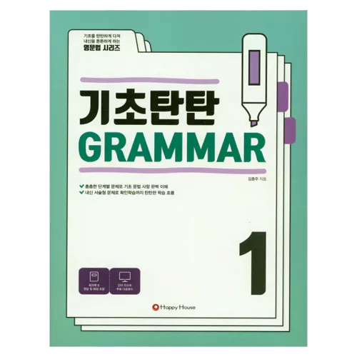 기초탄탄 Grammar 1 Student&#039;s Book with Workbook &amp; Answer Key