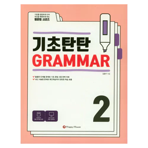 기초탄탄 Grammar 2 Student&#039;s Book with Workbook &amp; Answer Key