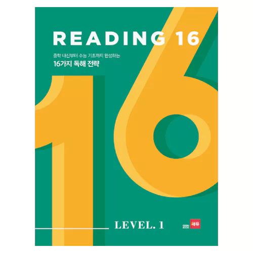 Reading 16 Level 1 (2018)