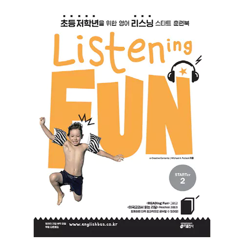 초등 저학년을 위한 영어 리스닝 스타트 훈련북 Listening Fun Starter 2 Student&#039;s Book with Answer Key &amp; Audio CD(1)