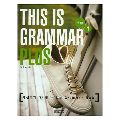This is Grammar Plus 초급 1 (2009)