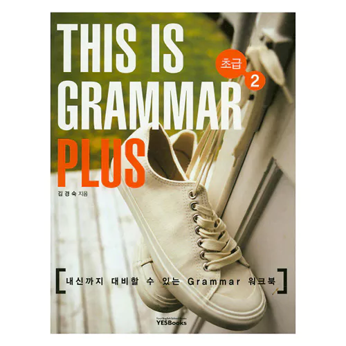This is Grammar Plus 초급 2 (2009)