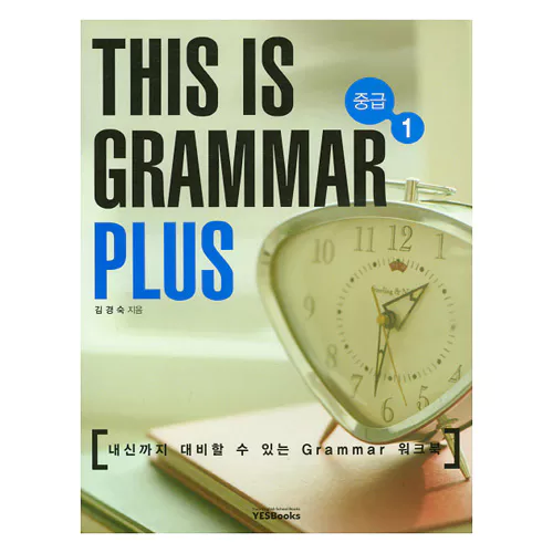 This is Grammar Plus 중급 1 (2009)