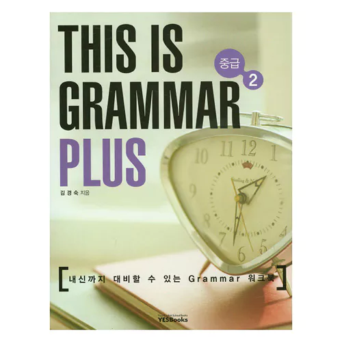 This is Grammar Plus 중급 2 (2009)