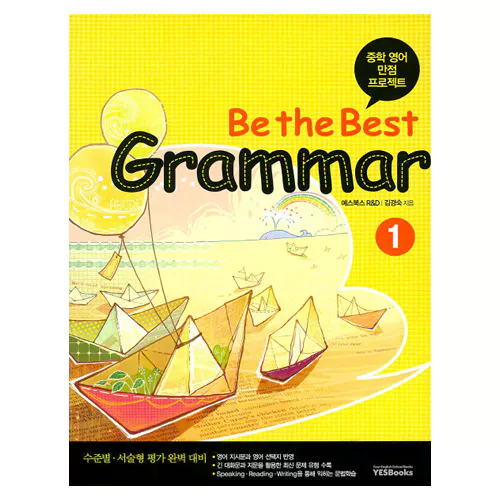 중학 내신 만점 프로젝트 Be the Best Grammar 1 Student&#039;s Book with Workbook