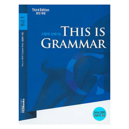 This is Grammar 중급 1 (3rd Edition)