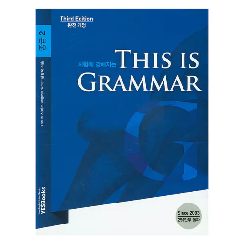 This is Grammar 중급 2 (3rd Edition)