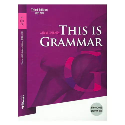 This is Grammar 고급 1 (3rd Edition)