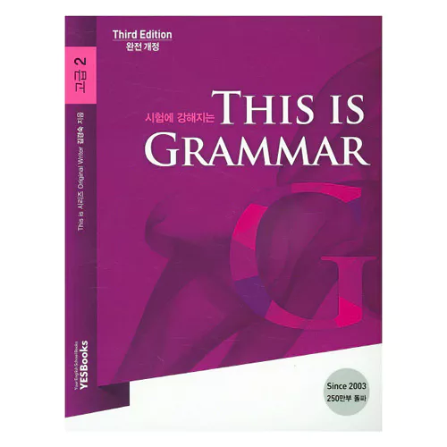 This is Grammar 고급 2 (3rd Edition)