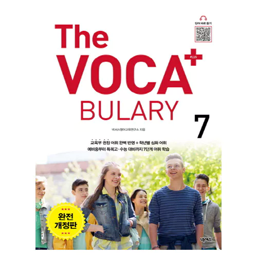 The Voca + 플러스 Plus Bulary 7 (2016)(개정판)