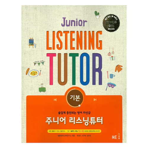 Junior Listening Tutor 주니어 리스닝튜터 기본 (2015)