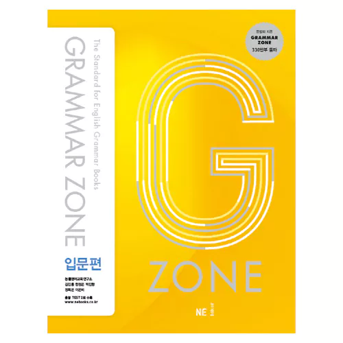 Grammar Zone 그래머존 입문편 Student&#039;s Book (2017)