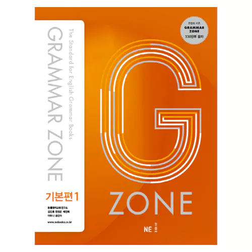 Grammar Zone 그래머존 기본편 1 Student&#039;s Book (2017)
