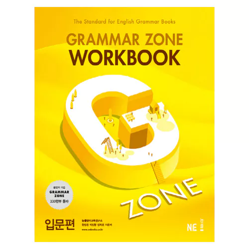 Grammar Zone 그래머존 입문편 Workbook (2017)