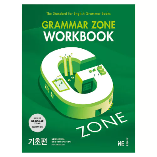 Grammar Zone 그래머존 기초편 Workbook (2017)