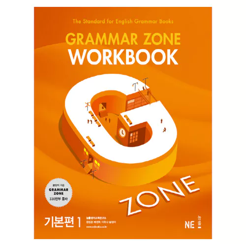 Grammar Zone 그래머존 기본편 1 Workbook (2017)