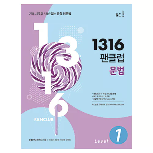 1316 팬클럽 문법 1 (2018)