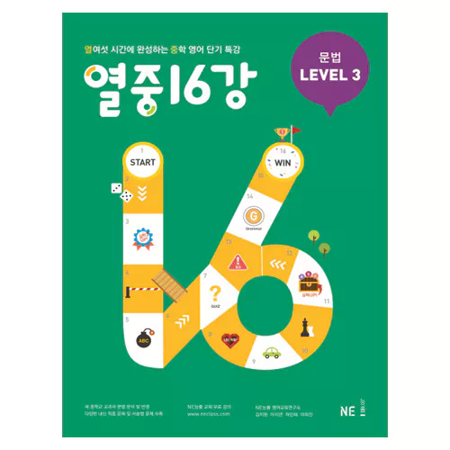 열중 16강 문법 Level 3(2019)
