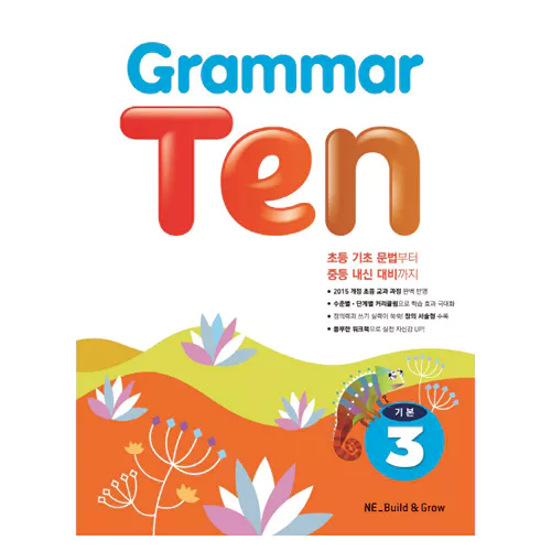 Grammar Ten 기본 3 (2019)