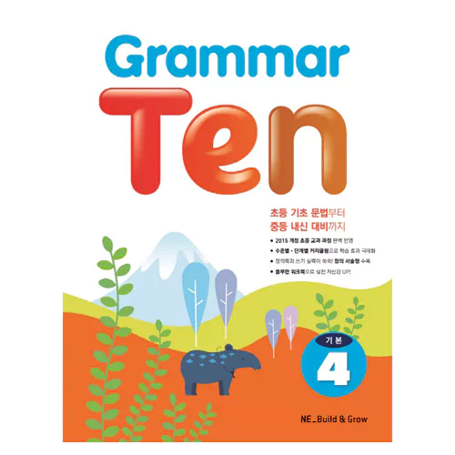 Grammar Ten 기본 4 (2019)
