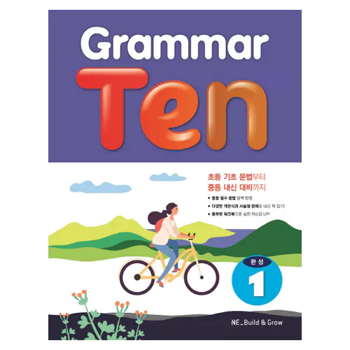 Grammar Ten 완성 1 (2019)