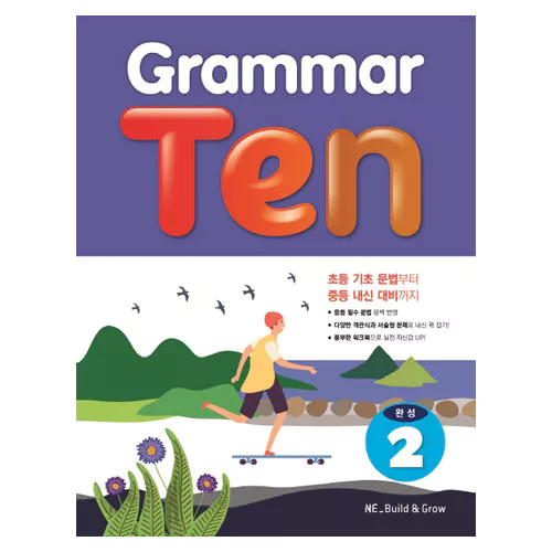 Grammar Ten 완성 2 (2019)