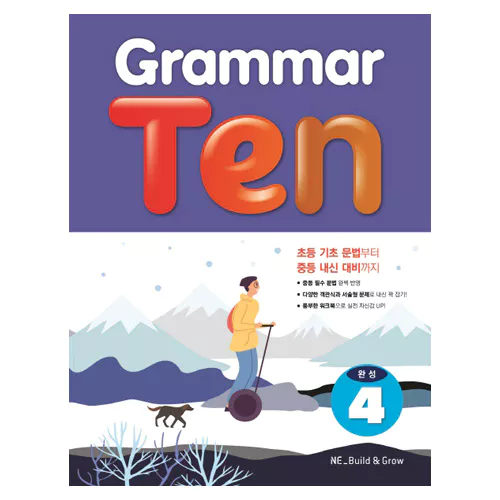 Grammar Ten 완성 4 (2019)