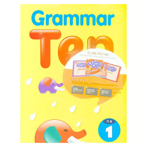 Grammar Ten 기초 1 Class Pack (2019)