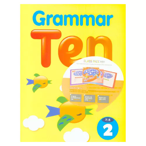 Grammar Ten 기초 2 Class Pack (2019)