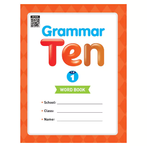Grammar Ten 기본 1 Word Book (2019)