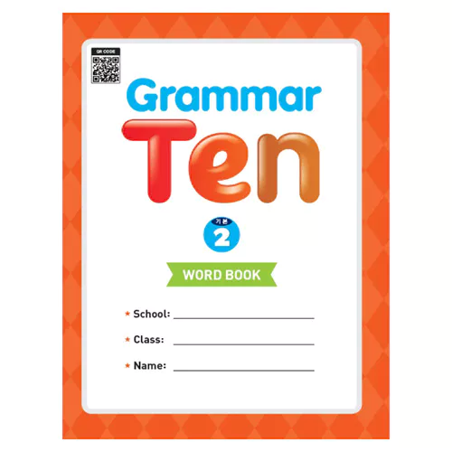 Grammar Ten 기본 2 Word Book (2019)
