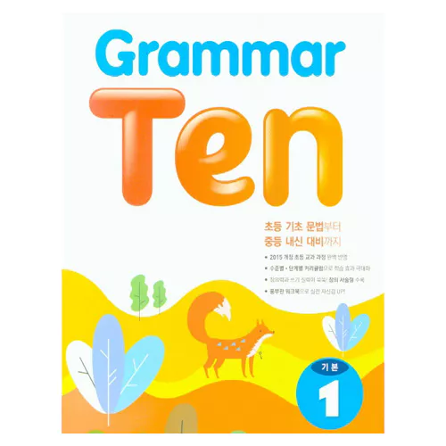 Grammar Ten 기본 1 Class Pack (2019)