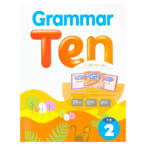 Grammar Ten 기본 2 Class Pack (2019)