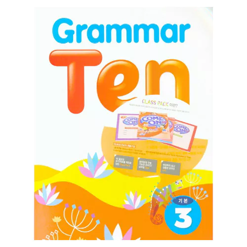 Grammar Ten 기본 3 Class Pack (2019)