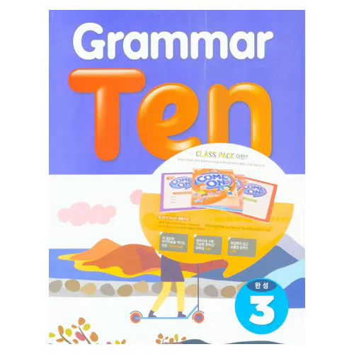 Grammar Ten 완성 3 Class Pack (2019)